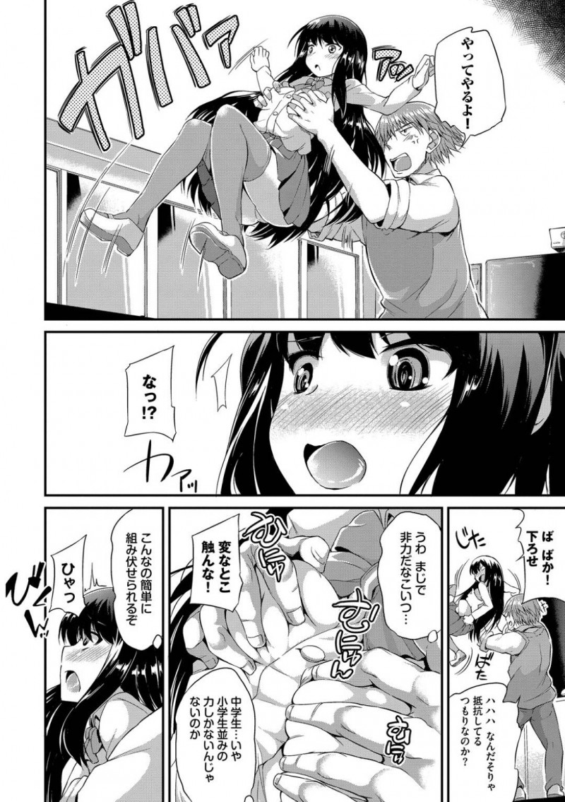 【エロ漫画】恨みを買った男子に襲われてしまった生意気JK…彼女は強引に正常位や駅弁でハメられて不覚にも感じてしまう！【トヨ:小さく生意気なあの娘】
