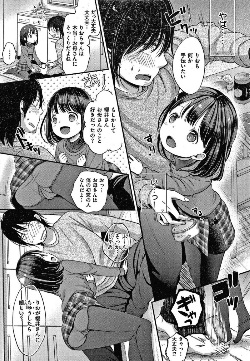 母の同級生の家に預けられた娘のりお…男は人懐っこいりおから迫られ理性が崩壊すると、思わずディープキスすると乳首を舐めクンニ！フェラをされさらに興奮した男は中出しセックスでアクメさせる！【清宮涼：Nymphet】