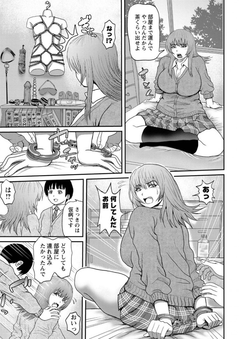 陰キャちびに騙されオナホにされる喧嘩番長のりん…山田に勝負を挑まれたが体調不良を起こし家に送って行くと手錠拘束される。SMが趣味の山田に目隠し猿轡でおもちゃ責めにされると、中出しセックスで犯されオナホにされる【えんぷろ：私より強い奴に会いにイク】