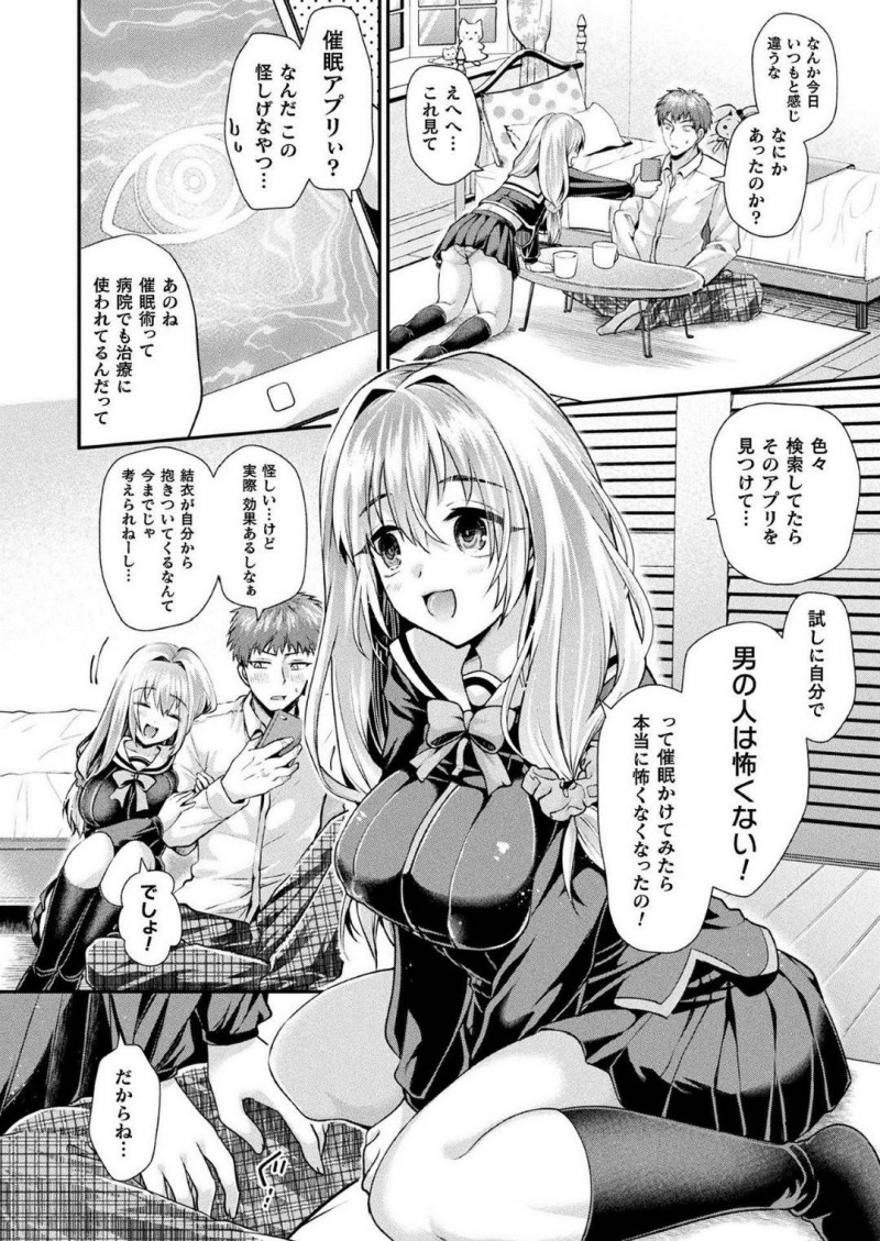 【エロ漫画】幼馴染に催眠をかけられてしまい、性欲を抑えられない淫乱状態になってしまった幼馴染JK…そんな彼女は自らチンポをしゃぶったり、パイズリしたりし、更には何度も中出しを求める！【種梨みや:好きな人のために頑張る女の子はかわいい】