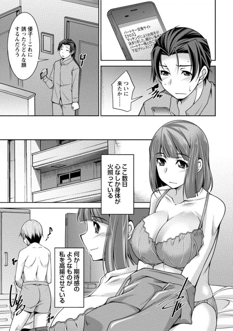 スワッピングセックスを年上男へ申し込んでしまうビッチなJD…そのことを黙って彼氏とフェラしたり中出しセックスでど変態トロ顔にイチャイチャしちゃう！【zen9：第2話 それぞれの思い】