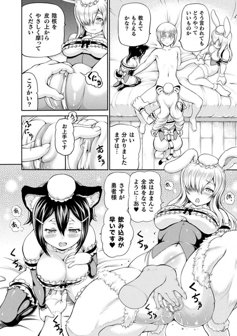 【少年漫画】隣国からやって来た勇者を娼婦館でもてなす獣人娼婦たち…しっかり練習した通りに3人で勇者のチンポにご奉仕しまくる！【しいなかずき】