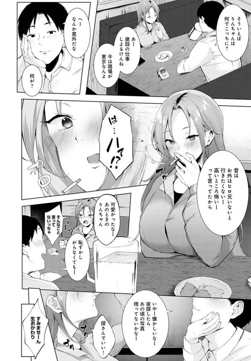 ヒロ兄と再会した建築女子のりん…昔話に花を咲かせお酒が進んだりんは、酔ってヒロ兄の家に連れて行かれる。目が覚めたりんは、女として見られてないと呟くと押し倒され愛撫されるとイチャラブ中出しセックス！【やまこんぶ：再会】