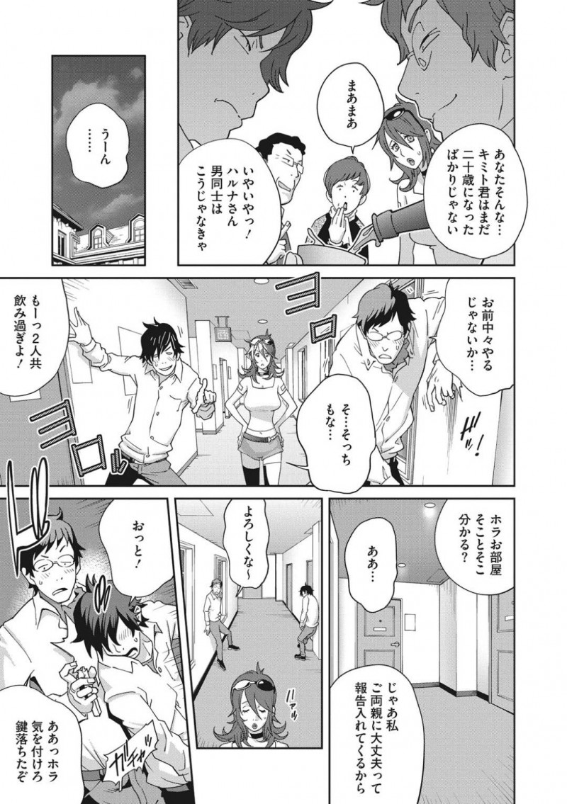 【エロ漫画】夫の家族と旅行を楽しむ巨乳義姉…義弟と夫が飲み比べを始めて泥酔するがルームキーが入れ替わってしまい勃起しながら寝ていた義弟とセックスしてしまう！【琴義弓介：メス義姉ダイアリー　第一話】