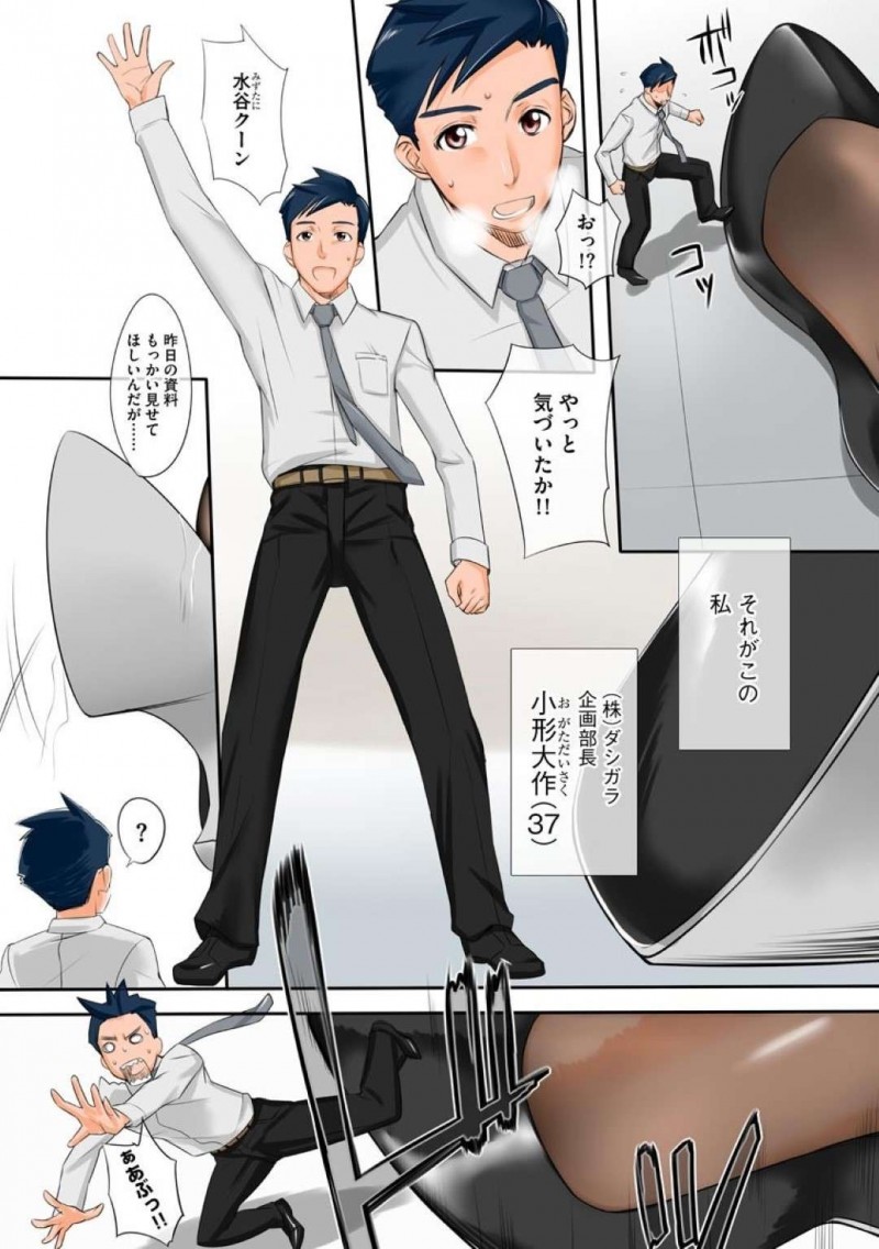 一寸サイズに小さくなった男に襲われちゃう美少女OLたち…逆レイプに連れてきてクンニされちゃってど変態にトロ顔になっちゃう！【御堂つかさ：一寸上司】