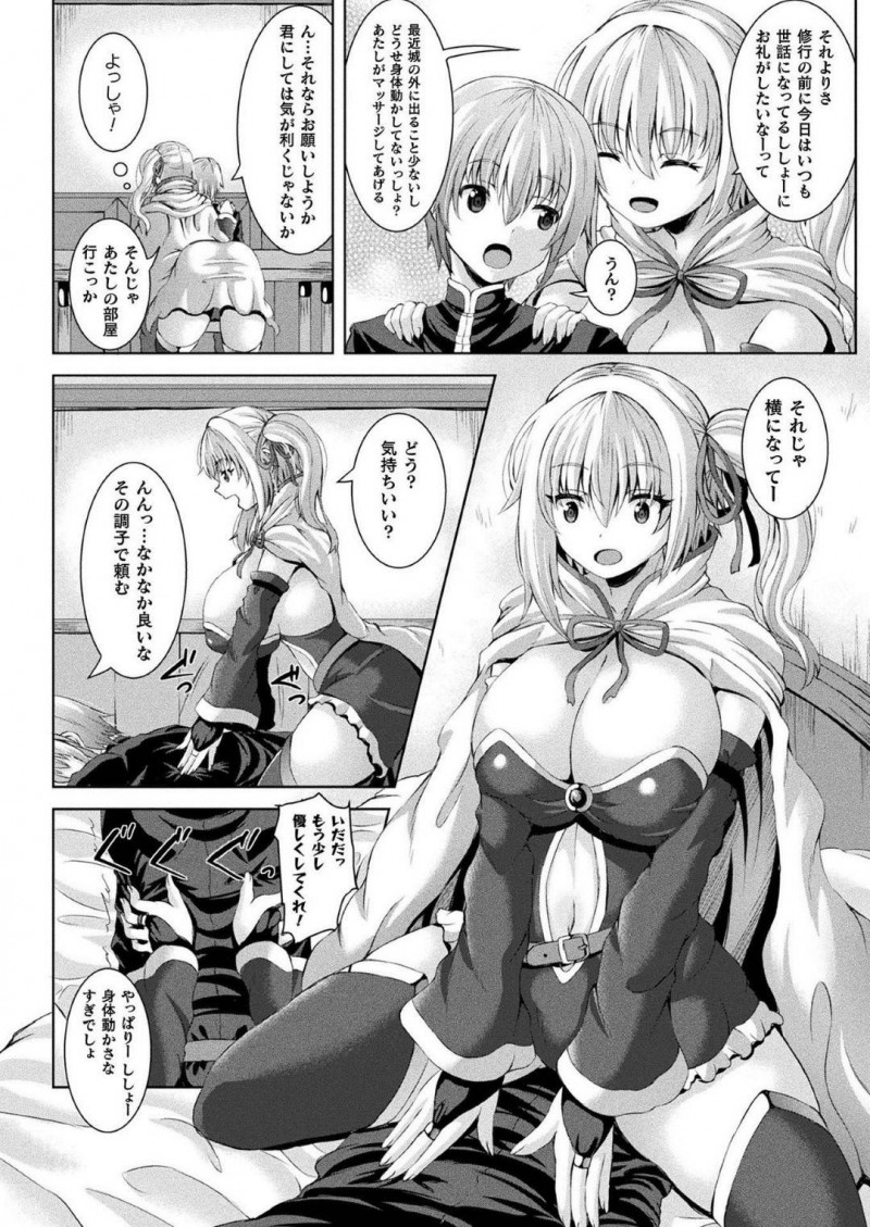 【エロ漫画】生意気なショタを屈服させようとエッチな事を迫るムチムチお姉さん…彼女は強引に彼に授乳手コキした挙げ句、騎乗位で強制中出しさせる！【しおん:異世界に召喚された私が天才賢者の弟子になった件】