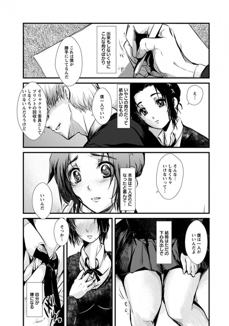 【エロ漫画】とある男子生徒の世話を焼くクラスメイトからお母さんと呼ばれる巨乳JK…しかし拒絶されてしまい傷心で立ち去ろうとするが本当の気持ちを伝えいちゃいちゃセックス！【そよき：からだじゅう♥して】