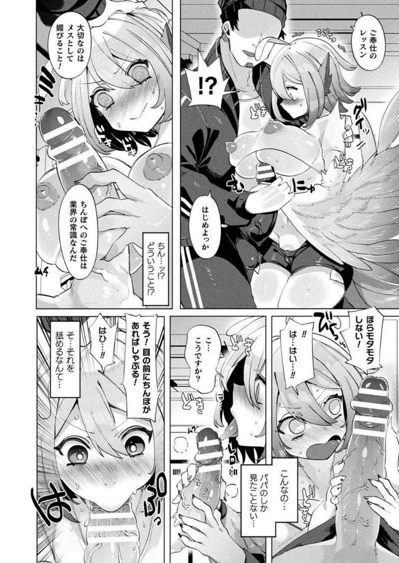 【エロ漫画】男たちに流されてAV撮影に参加する事となって獣娘…彼女は勃起した男に囲まれてチンポをしゃぶらされたり、パイズリさせられたりし、乱交セックスさせられる！【みつあし:もんすたぁ】