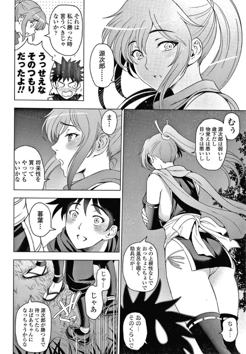【少年漫画】幼馴染との勝負に勝った後プロポーズをされて受ける巨乳くノ一…初めてのキスをした後頭領に呼ばれていたためお預け！しかしその後向かった頭領の部屋で房中術を学ぶことに！【瀬奈陽太郎】