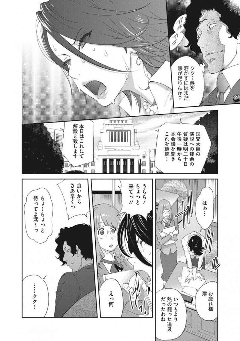 【エロ漫画】討議中に身体に装着した玩具を遠隔操作されながらも耐える巨乳議員…身体の疼きが抑えられなくなり近くにいた彼女を連れて車内で潮吹き絶頂！【琴義弓介：乳虐のルドベキア〜第二虐〜】