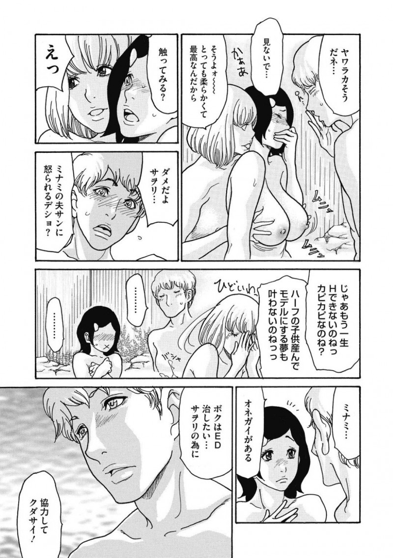 【エロ漫画】ひょんな事がきっかけで友人夫婦とエッチな事をする展開になった巨乳お姉さん…3人は他にだれも居ない温泉でパイズリや乳首責めなどお互いを愛撫し、中出し3Pセックスする！【葵ヒトリ:秘密の子宝温泉~美波の場合~】