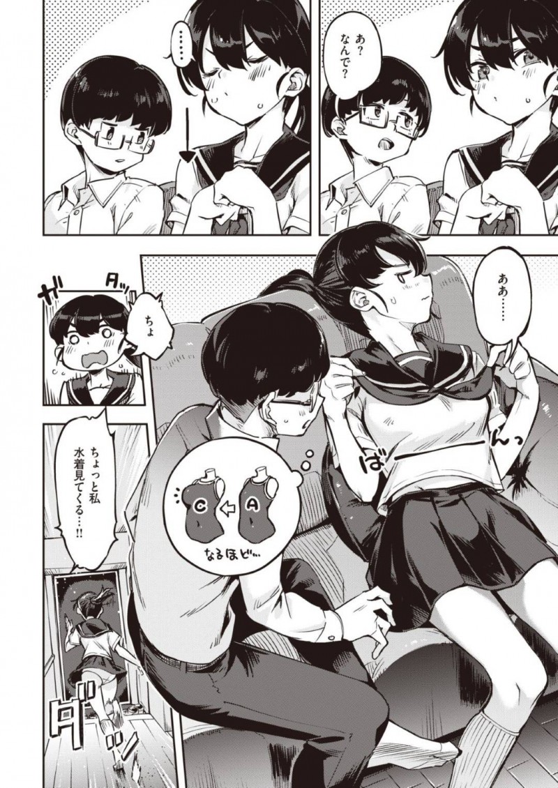 【少年漫画】同級生の彼氏と今年のプールの授業について話しているJC…胸が大きくなったことで去年のスク水が入らない心配をして制服の下に着て彼氏に見てもらう！【すーぱーぞんび】