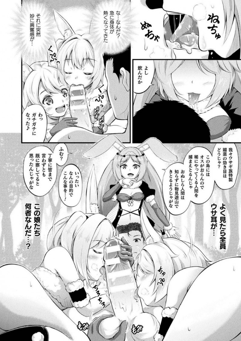 【エロ漫画】無人島に上陸した主人公に逆ナンパを仕掛ける淫乱なうさ耳少女たち…男に飢えた彼女たちは彼を押し倒してはダブルフェラしたり、生挿入セックスを仕掛けたりする！【皆瀬たまき:うさぎの国でつかまえて】