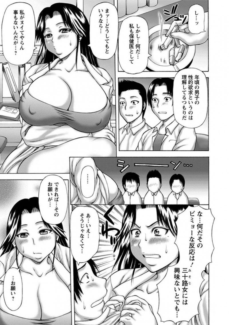 【エロ漫画】怪しい男子生徒達を問いただし保健室で説教する巨乳保健教師…3人の男子生徒の精欲を発散させるため自ら提案する！【榊歌丸：保健の授業】