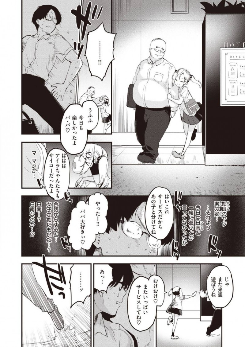 【少年漫画】援助交際しているパパとラブホテルを出る瞬間を偶然先生に見られてしまったギャルJK…とりあえず先生を裏路地まで連れていき口止めの為のエッチなサービスをすることに！【もず】