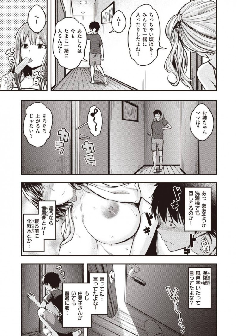 【少年漫画】親戚の童貞が風呂場を覗いていたところを現行犯で捕まえた巨乳従妹たち…童貞であることを知った彼女たちは筆おろし3Pを始めることに！【平間ひろかず】