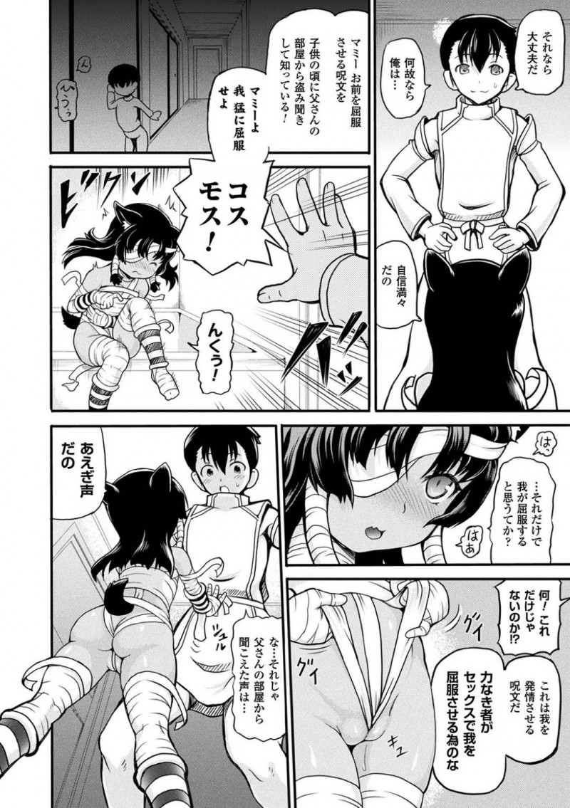 【少年漫画】退魔師のショタとセックスをする古代エジプトの魔物お姉さん…マミーを蘇らせたショタに屈服させるためのセックスで処女卒業！【しいなかずき】