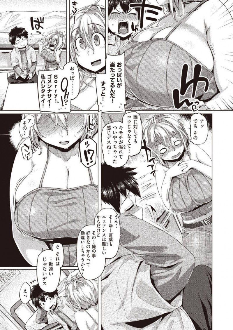 【エロ漫画】特撮好き繋がりで仲良くなった男子大学生と限定フィギュアを見に行く金髪爆乳留学生JDは彼の部屋で両想いになり中出しセックス！【旅鳥/ぱつきん！】