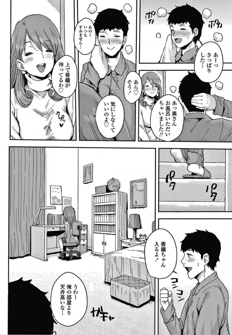 【エロ漫画】家へと上がった父の部下の男に催眠をかけられてしまった貧乳ロリ娘は、全身を愛撫させたりして中出しセックスまで受け入れる！【ポンスケ/ためして催眠術♡】