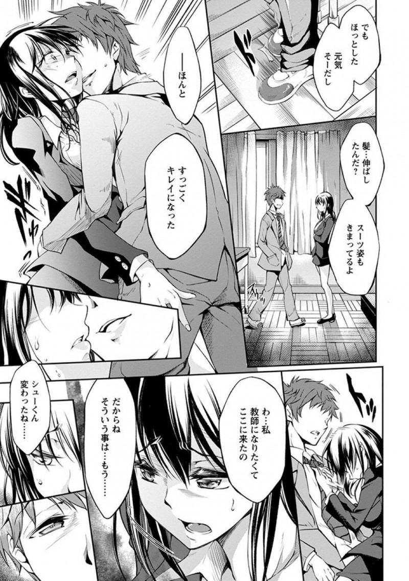 【エロ漫画】教育実習先の学校で偶然再会した従弟と話す巨乳実習生…姉弟のように仲が良かった2人だが一線を越えてから関係が変わり逃げた彼女は教室で彼の言いなりになってしまう！【九野十弥：朱色の放課後】