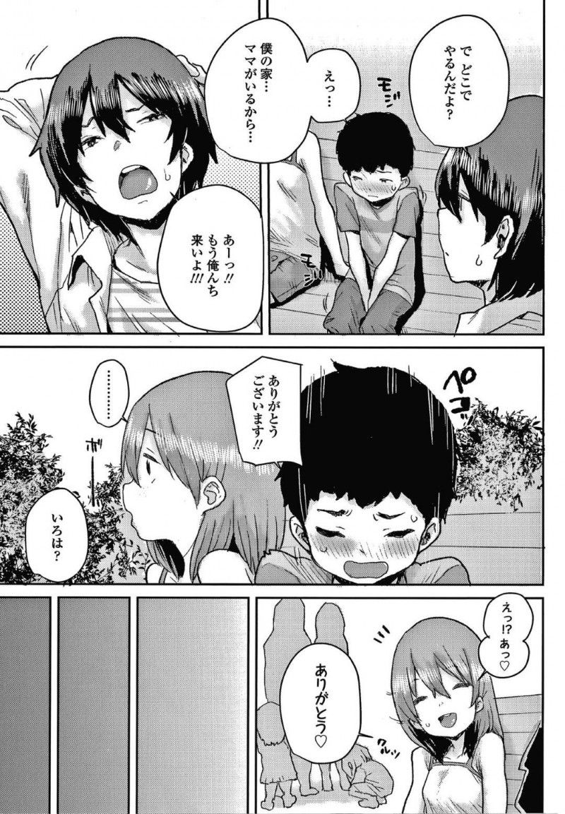 【エロ漫画】ひょんな事がきっかけで彼氏である同学年の男子と知り合いの青年を交えて3Pセックスする事となった淫乱貧乳ロリ少女【ポンスケ/ジュニアエッチ相談室】
