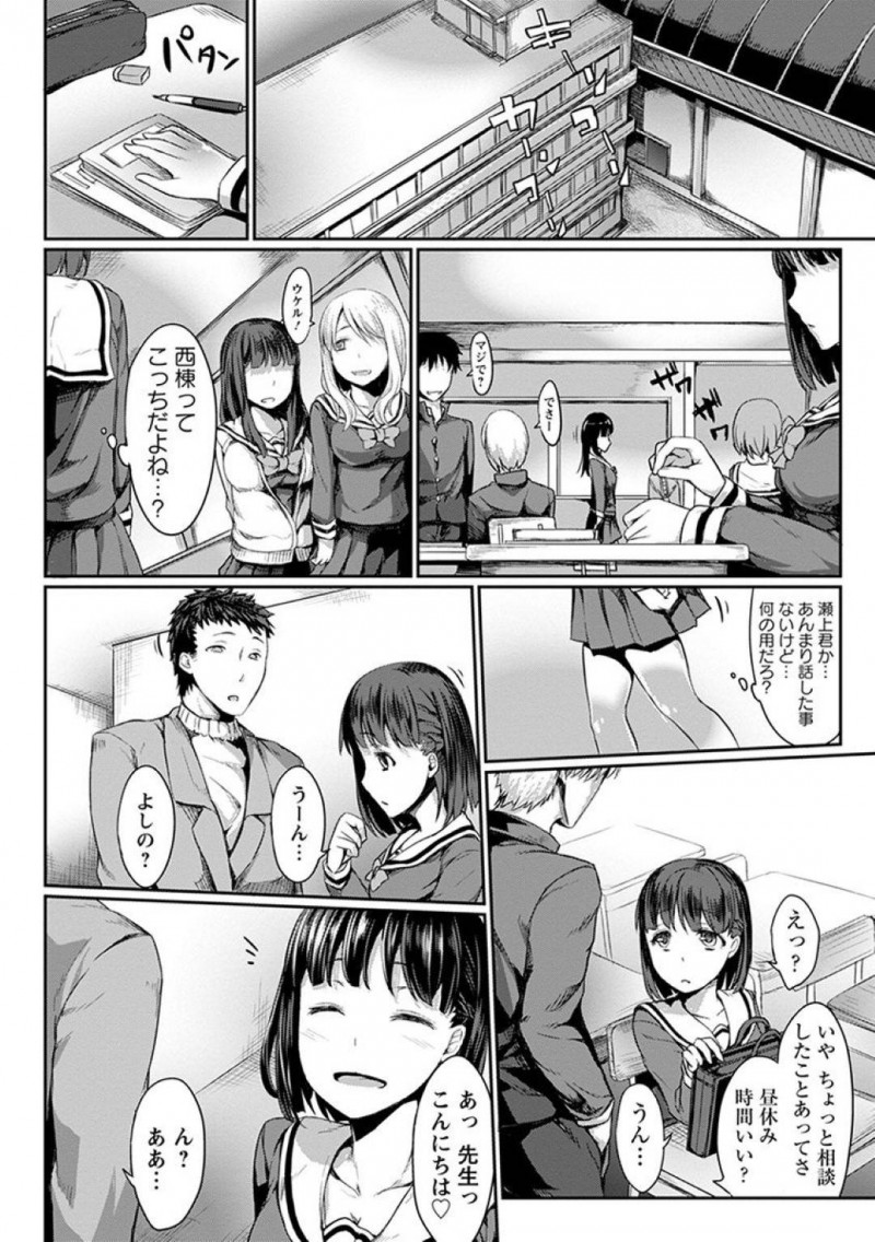 【エロ漫画】数学教師と交際中のJK…卒業まで待てず初セックスをしてしまったその日に撮られてしまった決定的写真を同級生に見せられ口止めに身体を触らせる！【藤味：奪われた純愛】