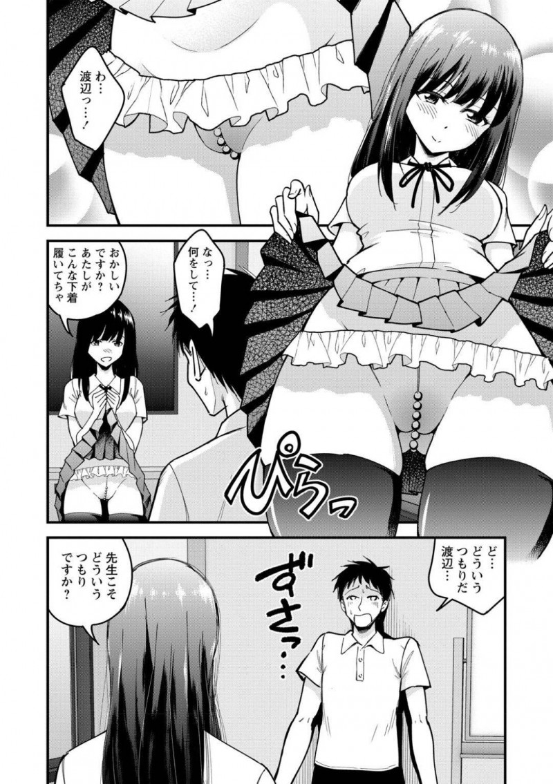 優等生に見えて実は生意気なビッチだったJK…フェラして逆レイプに中出しセックスしちゃってど変態なトロ顔になっちゃう！【瀬戸らいお：優等生】