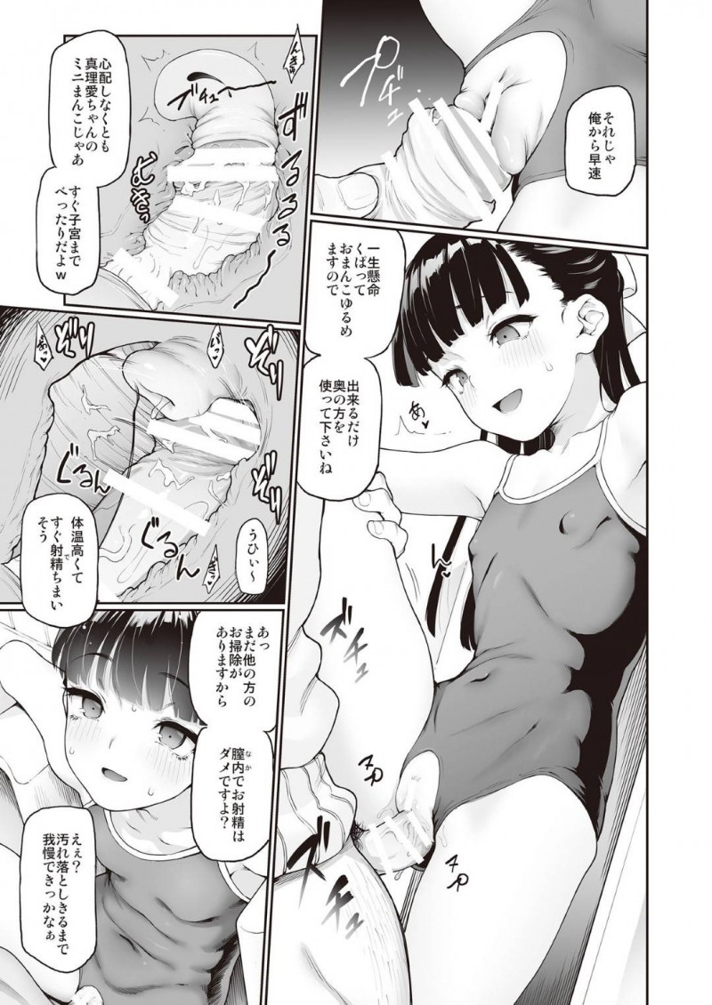 【エロ同人誌】おじさんのチンカスを綺麗に掃除するちっパイ美少女お嬢様…真面目に育てられた自分が汚いおじさんに汚されることが幸福の性癖を持つ彼女は次々におじさんに中出しされ精子まみれで顔面放尿されながらアヘ顔絶頂！【彩社長】
