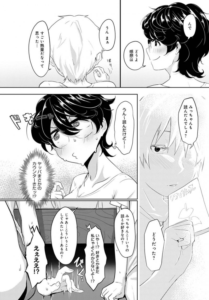 あきに官能小説を読ませたみっちゃん…からかってやろうとしたみっちゃんは逆にあきにキスされ襲われる！手マンやフェラで愛撫すると母親が上がってきてあきは扉の前で制御！イタズラ心が疼いたみっちゃんは動けないあきに対して・・・【おおおおありくい：口を噤んで。好きなここ。】