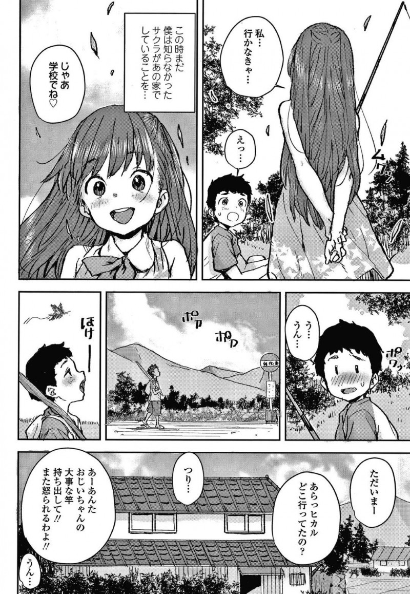 【エロ漫画】帰宅後に実の祖父からエッチな事を迫られる貧乳ロリ娘は全身を愛撫されて近親相姦する！【ポンスケ/桜雨 前編】
