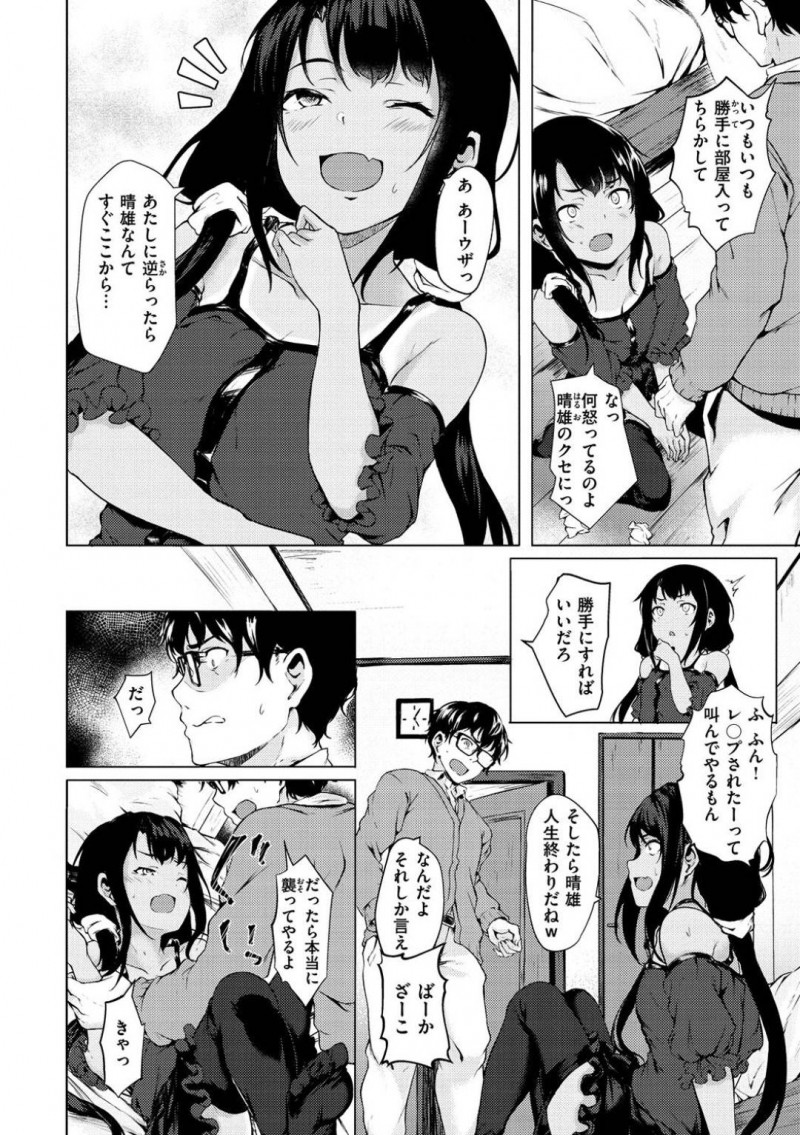 【エロ漫画】ひょんな事から主人公に部屋に居着くようになったロリ少女…ある日彼女は欲情した彼にお仕置きと称されて襲われてしまい、処女喪失セックス！【荒巻越前:僕の部屋の侵略者】