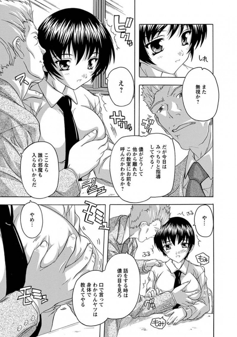 【エロ漫画】当番の仕事を忘れて帰ろうとしている同級生男子を引き留める巨乳JC…そこから初体験の話になり教師に犯され続けた日々を語る！【奈塚Q弥：性体験】