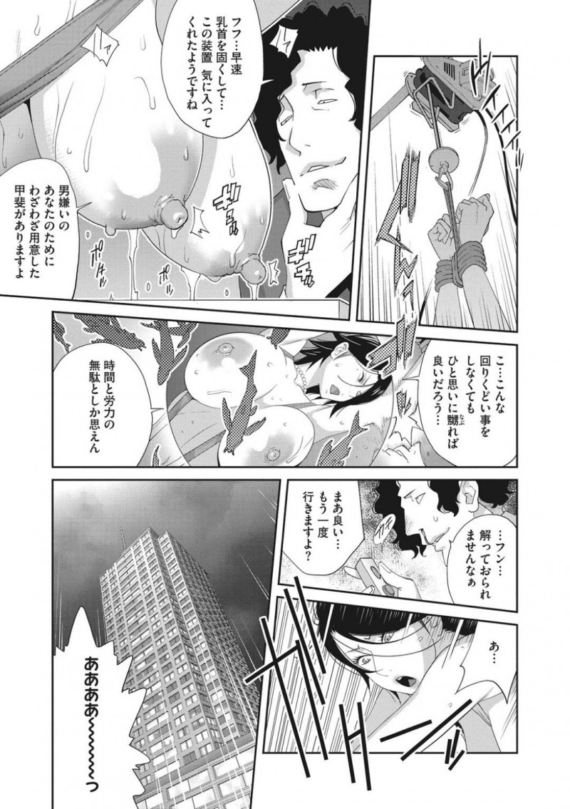 【エロ漫画】彼女のために別れを告げて男達に犯される巨乳議員…しかし目の前には別れたはずの彼女が見ており抵抗出来ずそのまま中出しされまくる！【琴義弓介：乳虐のルドベキア〜第三虐〜】