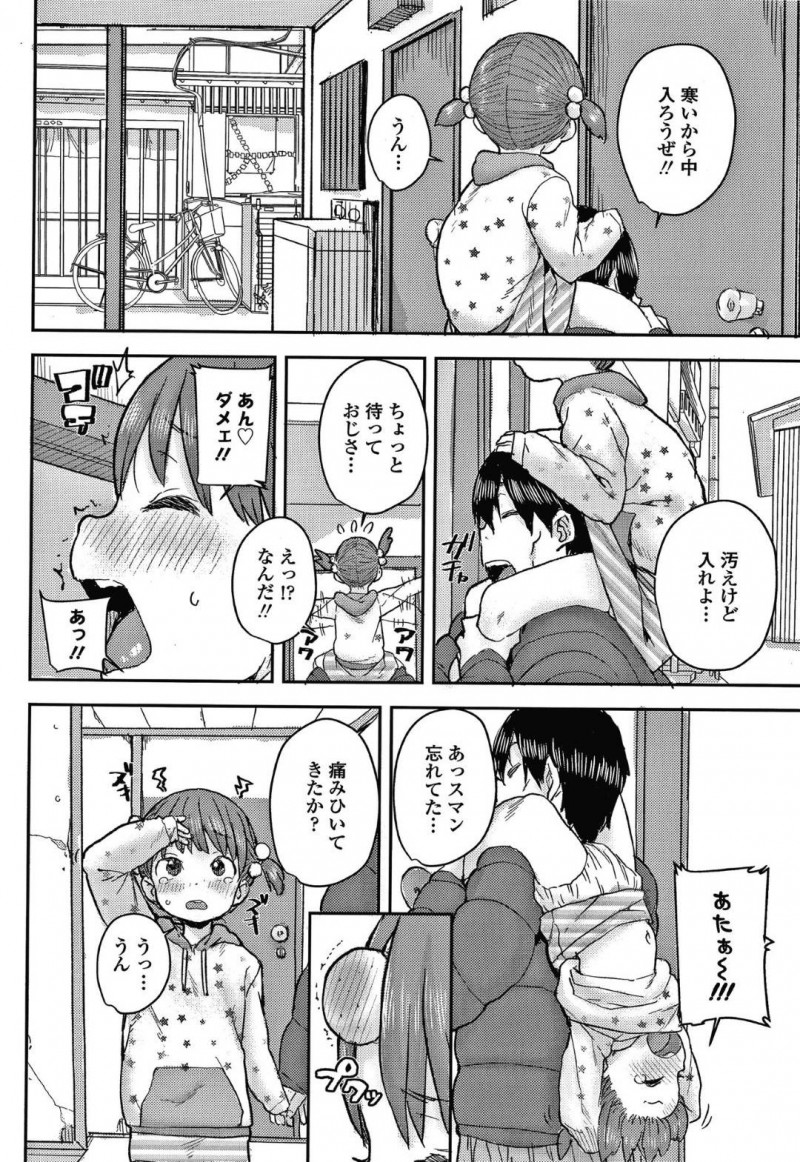 【エロ漫画】好奇心旺盛なあまりうっかり知らない男の家へとホイホイと着いていってしまった活発な貧乳ロリ少女は、エッチな事をさせられてしまう！【ポンスケ/かたぐるま】