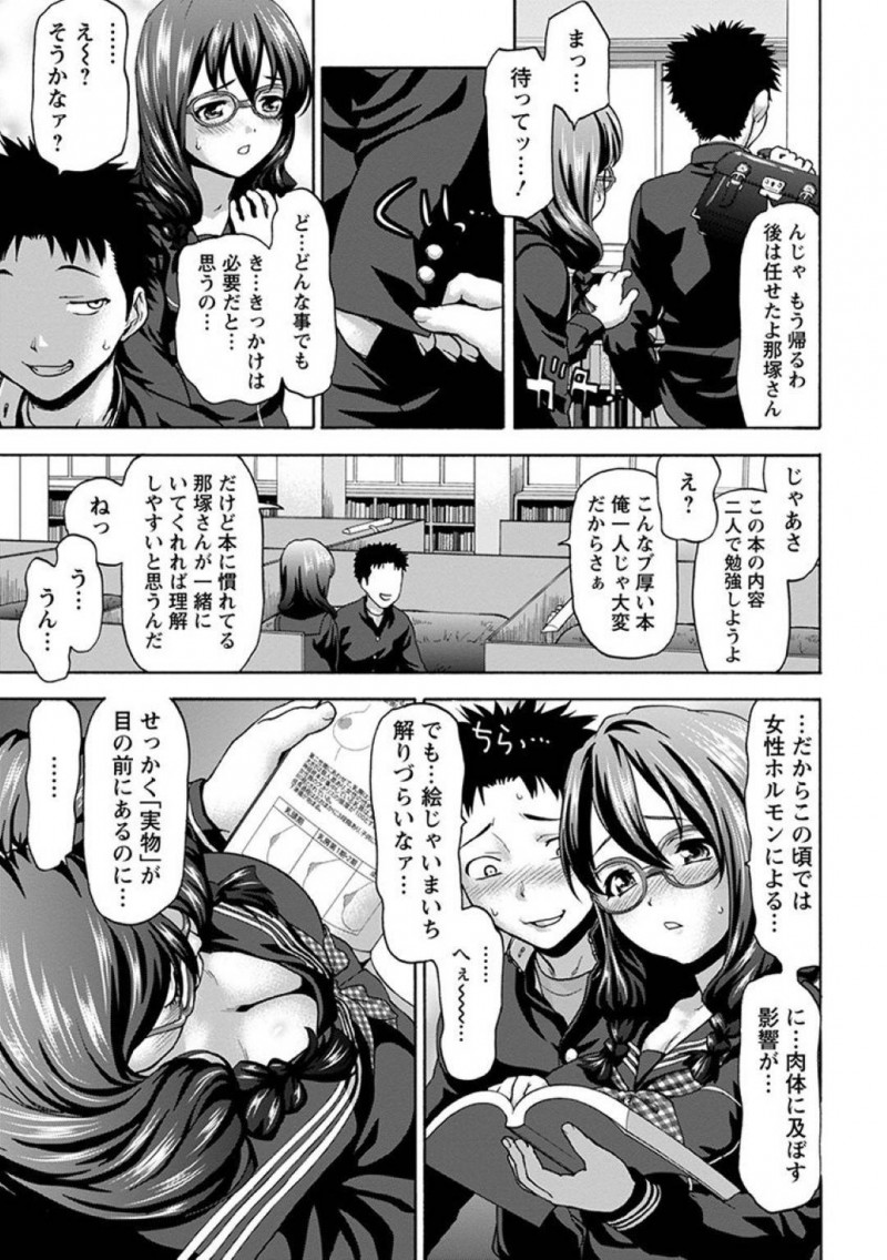【エロ漫画】同じ図書委員の男子から性教育について教えてほしいと頼まれた地味系JK…からかわれていることに気付きながらも本を好きになってほしい気持ちから身体を見せ合って性について勉強！【さいだ一明：もっと図書室を利用しましょう】