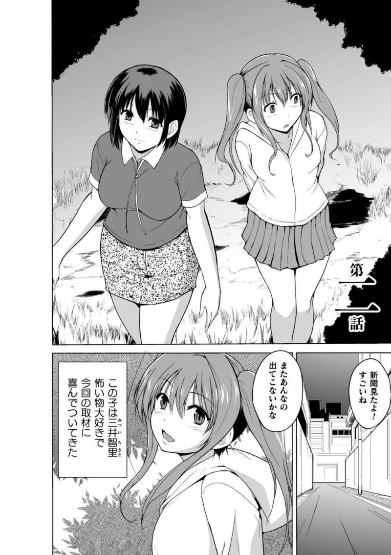 【エロ漫画】先日出会ったタニシに犯された友達を撮影して校内新聞に載せたJC…次の取材へ怖いもの好きの女友達を誘い森の中を探索していると大小の蛇たちに遭遇するも全く動じず2本の生殖器をフェラ！【千葉哲太郎：蠢姦 第二話】