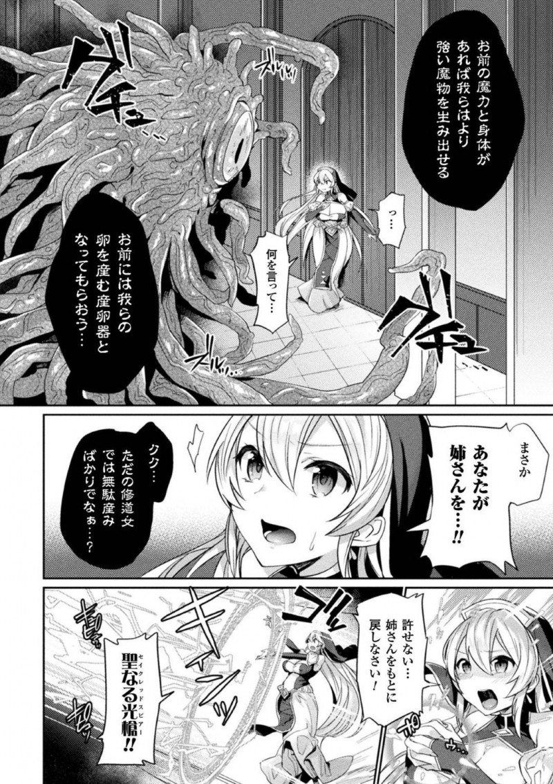 【エロ漫画】いつもどおり教会へ来たシスターだが襲われて種付け陵辱中出しレイプされてしまう！【尻戦車/聖処女産卵黙示録】