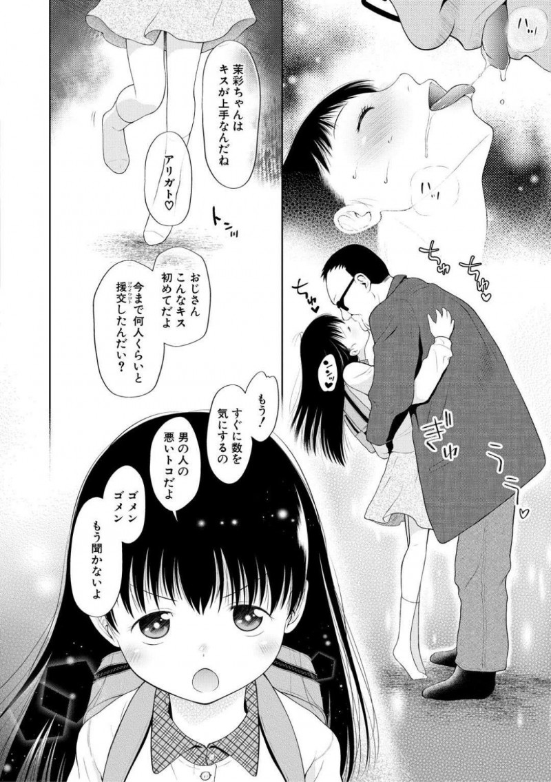 【エロ漫画】長年父親から性的虐待を受けていた少女…しかし上手く売春してくれるおじさんの家に行きアナルセックス！【干支門三十四：MONSTER】