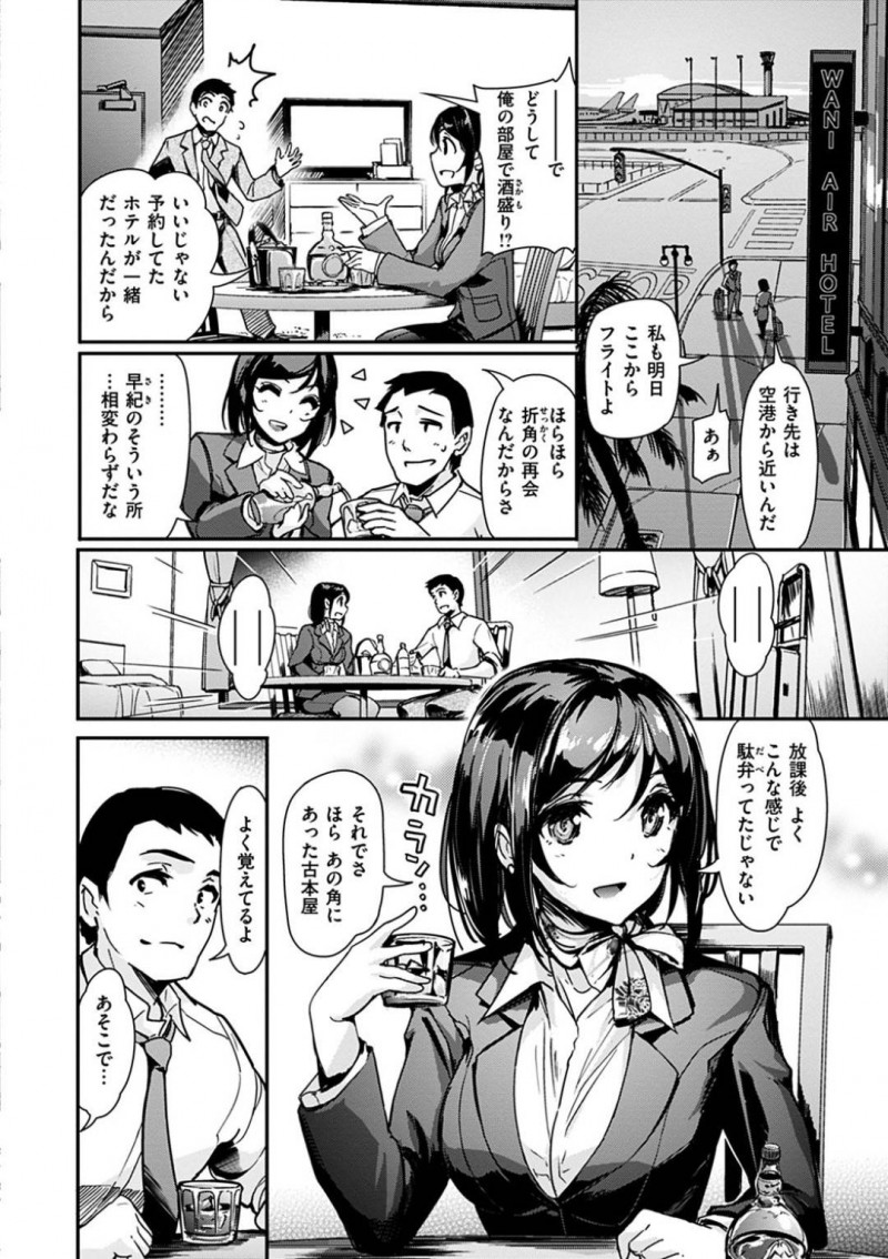 元彼の貴昭と再会したCAの早希…貴昭の泊まっているホテルで飲んでいると、酔った早希がベットに横になり誘惑！乳首を吸われ手マンをされると絶頂し中出しセックス！【島津鉄甲：元カノFirst Class】