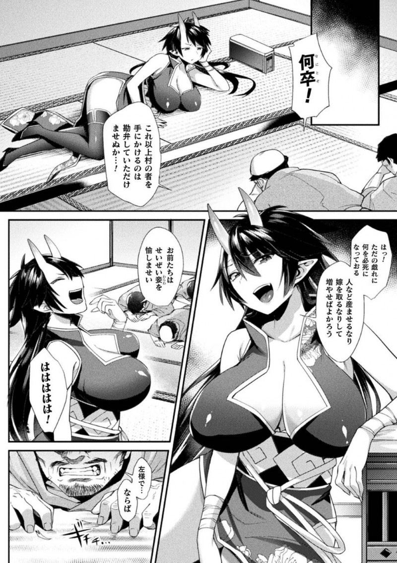 【エロ漫画】人間を残酷に殺しまくる爆乳鬼娘は危機感を覚えた村の男達に何度も中出し陵辱されてイキまくり性奴隷堕ち！【尻戦車/悪鬼凌乱】