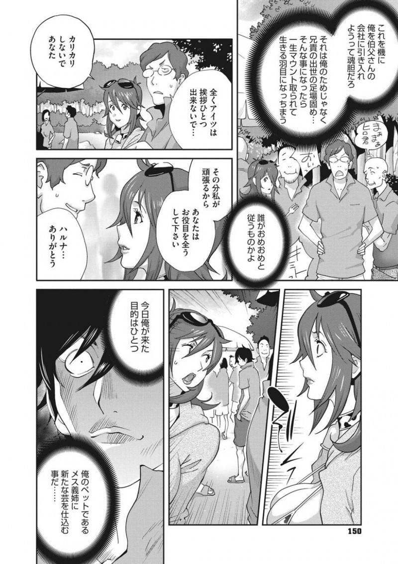 【エロ漫画】義弟から性奴隷として調教される人妻義姉…夫の会社のバーベキューパーティーに言いつけ通りマイクロビキニを着て現れ会社の同僚2人犯されそうになる！【琴義弓介：メス義姉ダイアリー　第三話】