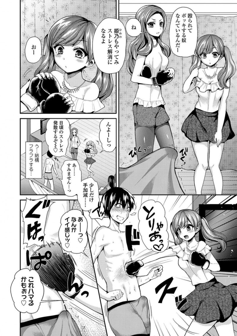 【エロ漫画】Sの女子が集まる女子会に参加したM男を好奇の目で見るお姉さん4人…そのうちの一人がグローブを付けて殴り初め、サンドバッグ状態で勃起している男をからかう！【ぴりりねぎ：S女子会】