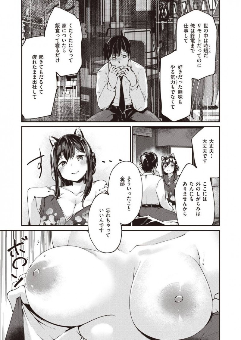 【少年漫画】山奥にある現実世界から離れた館でお出迎えする元柴犬の若女将…疲れ切ったサラリーマンを思いっきり甘やかして癒しながら連続中出しセックス！【白鷲六羽】