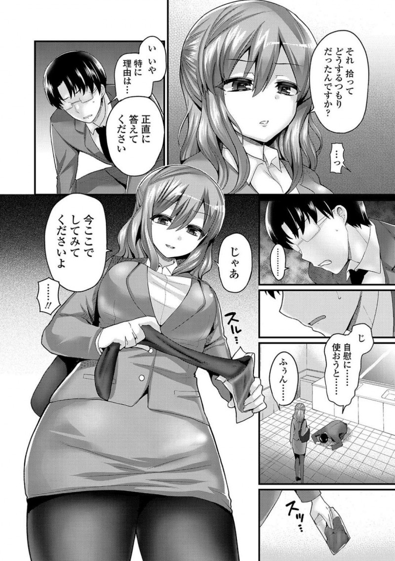 【エロ漫画】トイレで履き替えた伝線ストッキングを手にしている上司に声を掛ける巨乳OL…良い関係が築けていた2人だったがその日を境に関係が逆転してしまう！【ぴりりねぎ：倒錯の綻び】