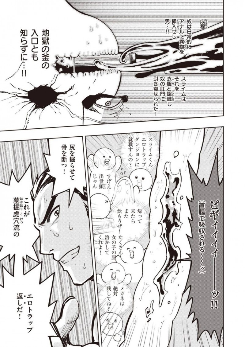 【少年漫画】服だけ溶かすスライムに就活を共にしたリクルートスーツを溶かされてしまった真面目女子…エロダンジョントラップに男友達と挑む！【火鳥】