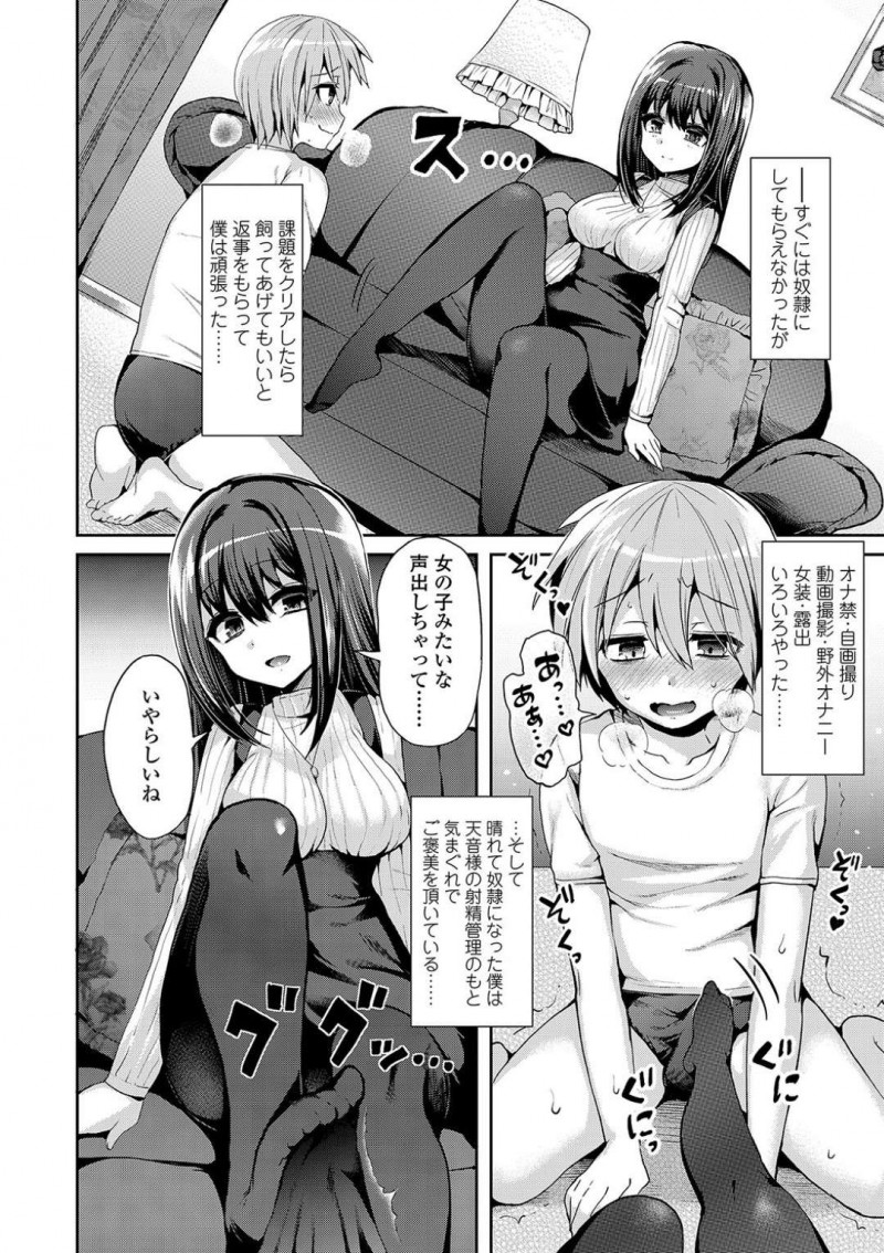 【エロ漫画】オナニー禁止の言いつけを守ってパイパンにしてきたショタを褒める巨乳お姉さん…ショタのご主人様である彼女はご褒美に自分のブルマをショタに履かせてあげる！【ぴりりねぎ：Mフラグメント】