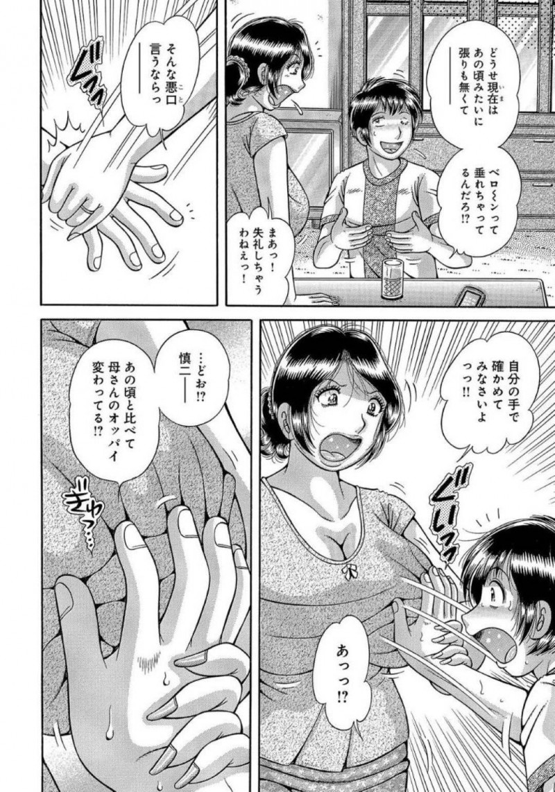 息子に乳首責めされちゃってツンデレな母親…イチャラブと中出しセックスされちゃって禁断の近親相姦しちゃう！【海野幸：甘い記憶…】