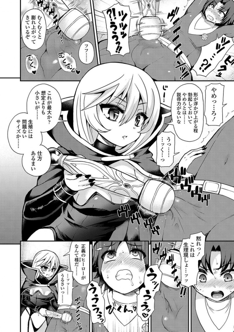 【エロ漫画】ヒーロー達から地球を侵略しようとする異星人のちっパイリーダー…ついにヒーローのリーダーであるレッドを拘束して強い戦士の種をもらうため電マやヒーローの仲間を使って射精を促す！【ぴりりねぎ：Thoroughbred】