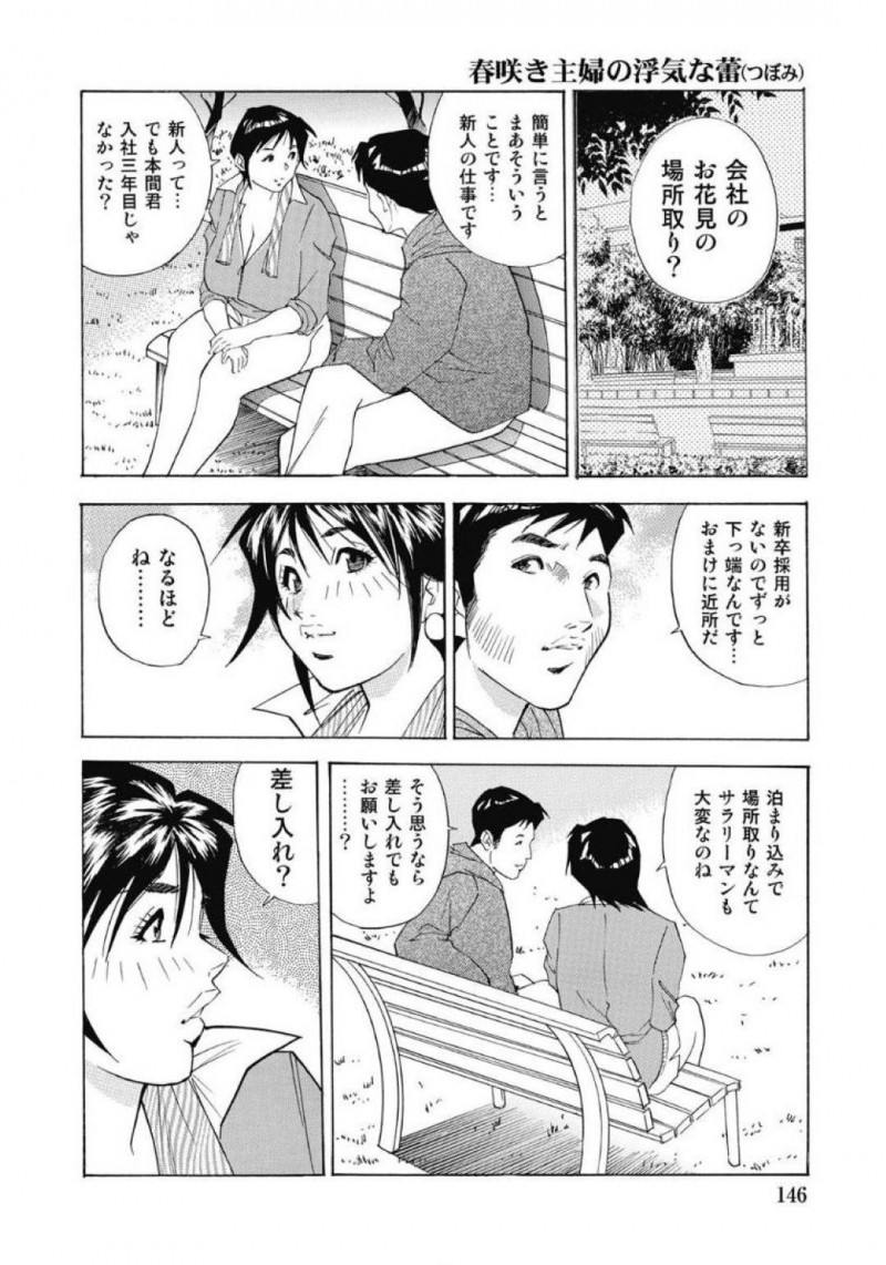 花見の場所取りをしている隣人の本間に差し入れする人妻…主人に作った料理が無駄になってしまい本間の元へ料理を届けに行くと一緒に飲む人妻。酔った人妻はパイズリフェラで誘惑するとクンニで責められ中出しセックスで寝取られる【北弓佳：春咲き主婦の浮気な蕾】