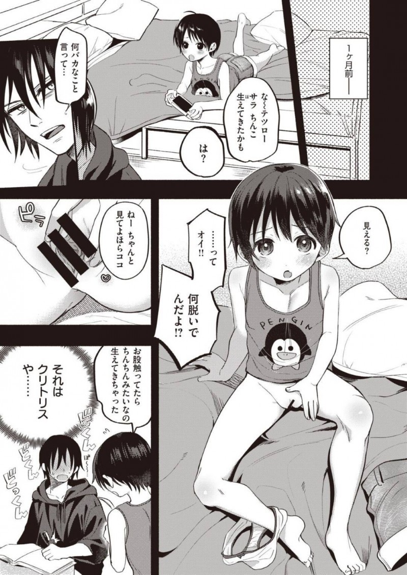 【エロ漫画】医者を目指す仲良しなお兄ちゃんの部屋で恥ずかしげもなくマンコを見せるちっパイ幼女はどんどん快楽を知ってしまう！【チンプル堀田/僕の無垢な彼女】